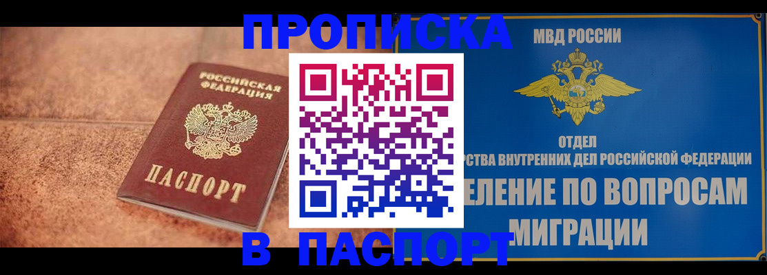 прописка для военкомата в Приморском крае