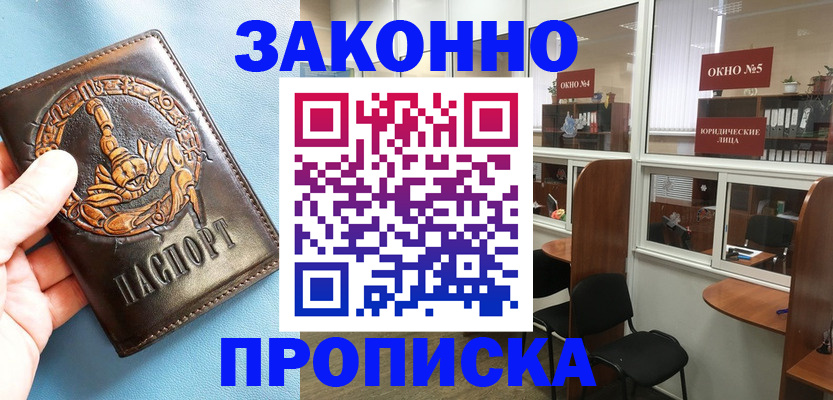 временная прописка в Приморском крае