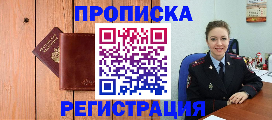 временная регистрация недорого в Приморском крае