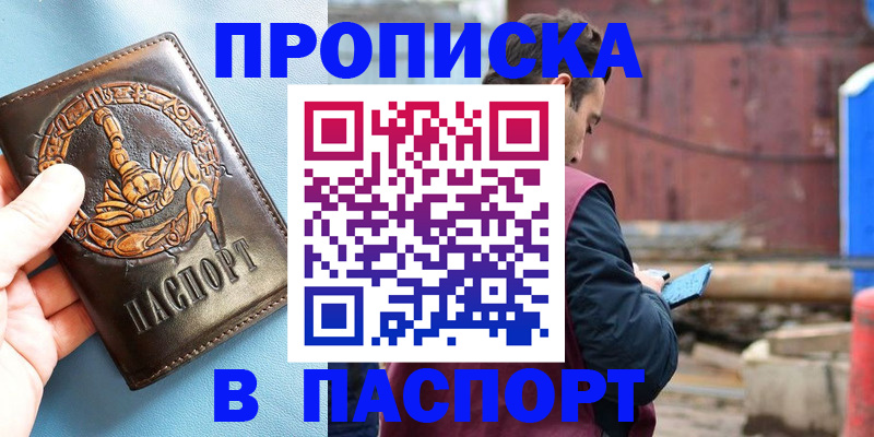 прописка в Приморском крае