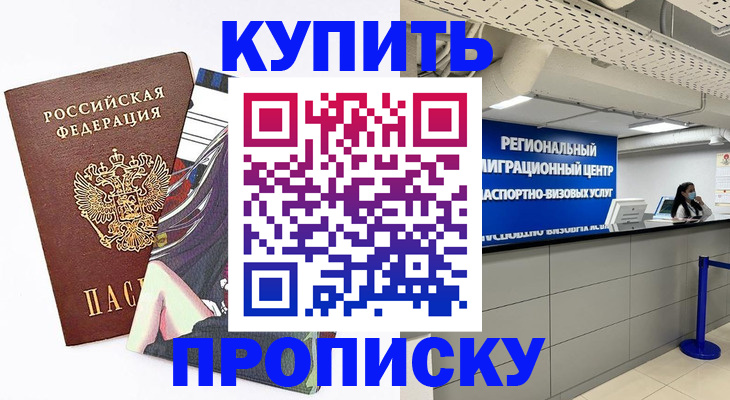 временная регистрация 2025 в Приморском крае